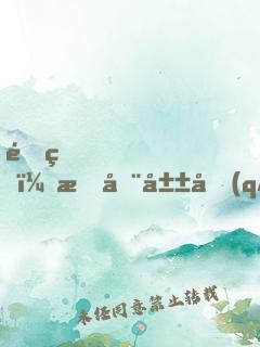 重生，我在山區(qū)當(dāng)校長(zhǎng)
